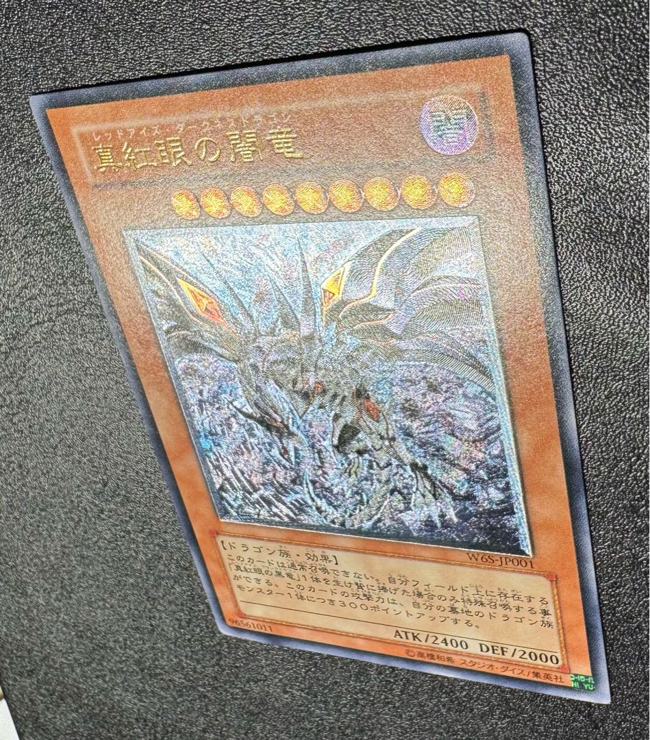 Red-Eyes Darkness Dragon / Dragon Family / Yu-Gi-Oh / Relief / Ultimate Rare