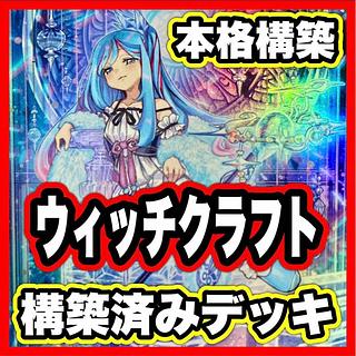 Witchcraft Deck [search below Master Veil, Yu-Gi-Oh, full-scale construction, summary sale, early 2nd period, relief, gateball, deck parts]. 1枚