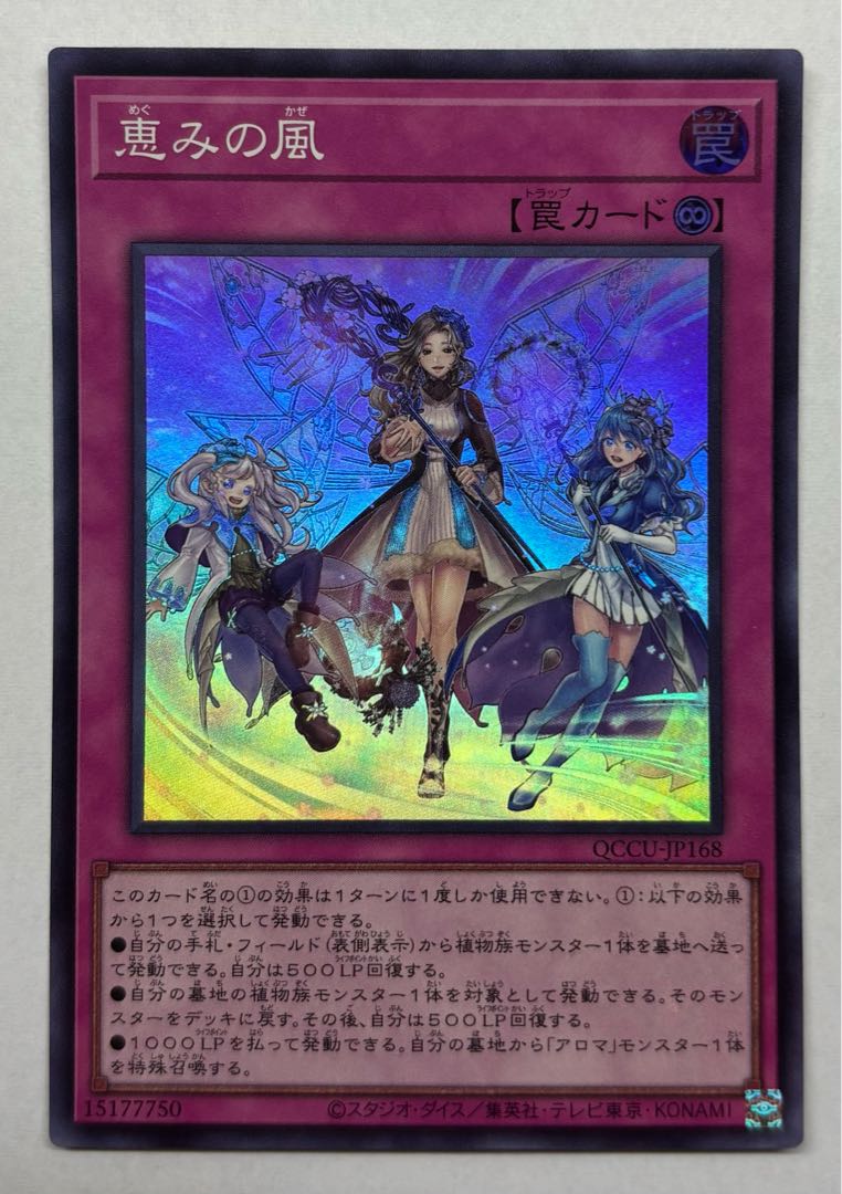 Blessed Winds Super Rare