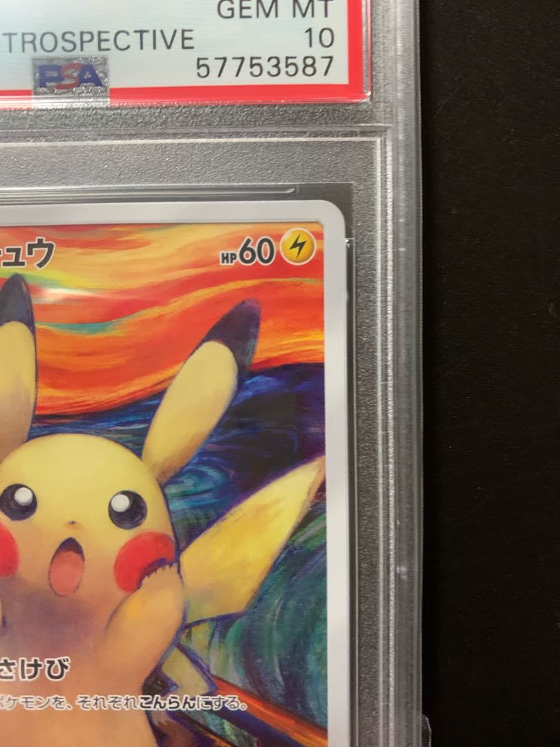 【PSA10】ピカチュウ ムンクピカチュウ PROMO 288/SM-P