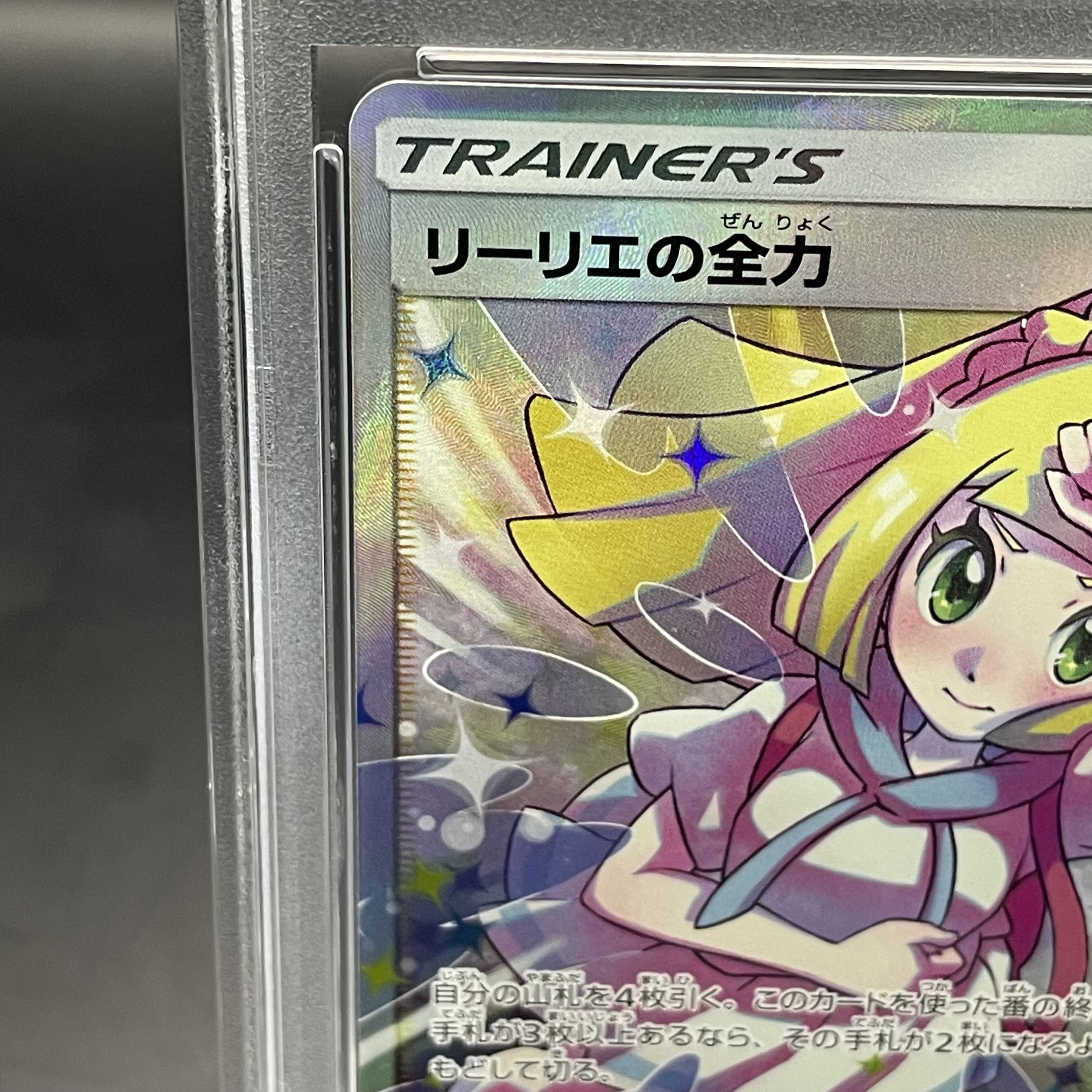 PSA10】リーリエの全力 SR 068/049 - ポケモンカードゲーム PSA10】リーリエの全力 SR 068/049 - ポケモンカードゲーム