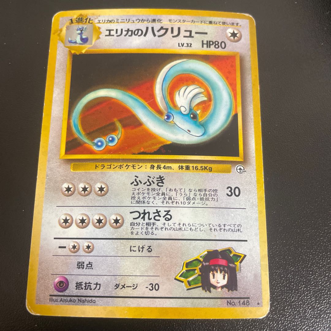 Erika's Dragonair Kira Old Back ★