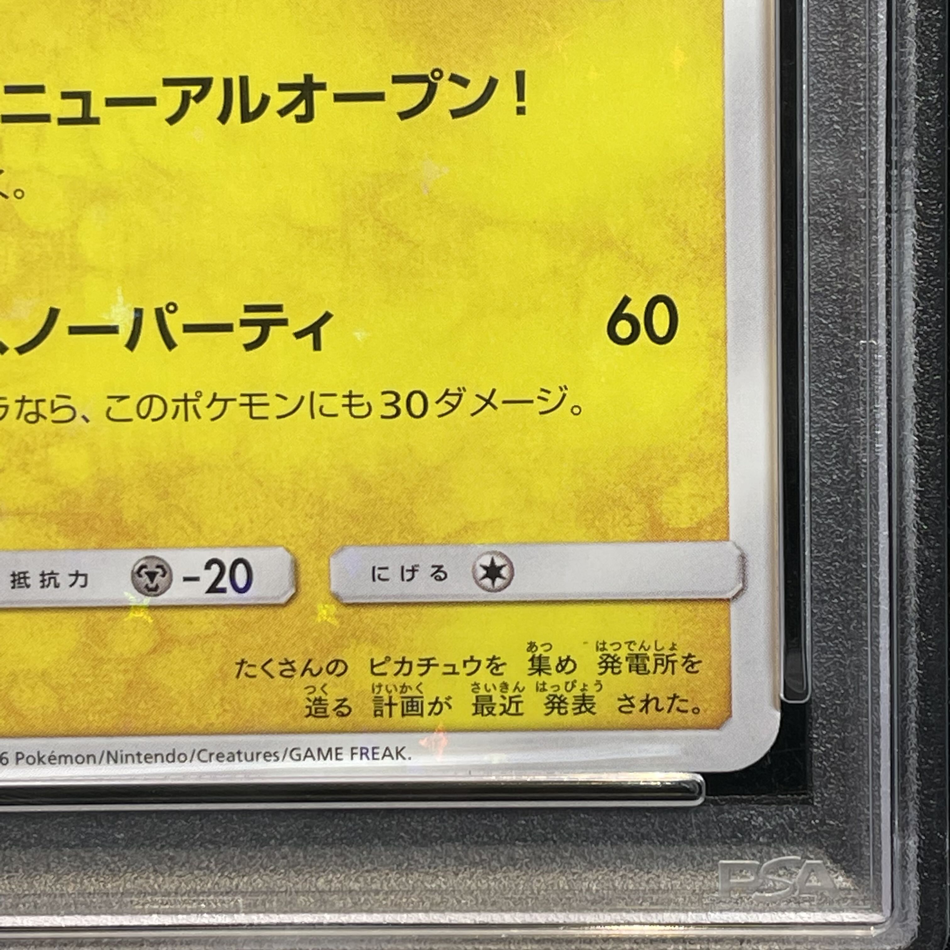 PSA10] Sapporo's Pikachu PROMO 005/SM-P 1枚