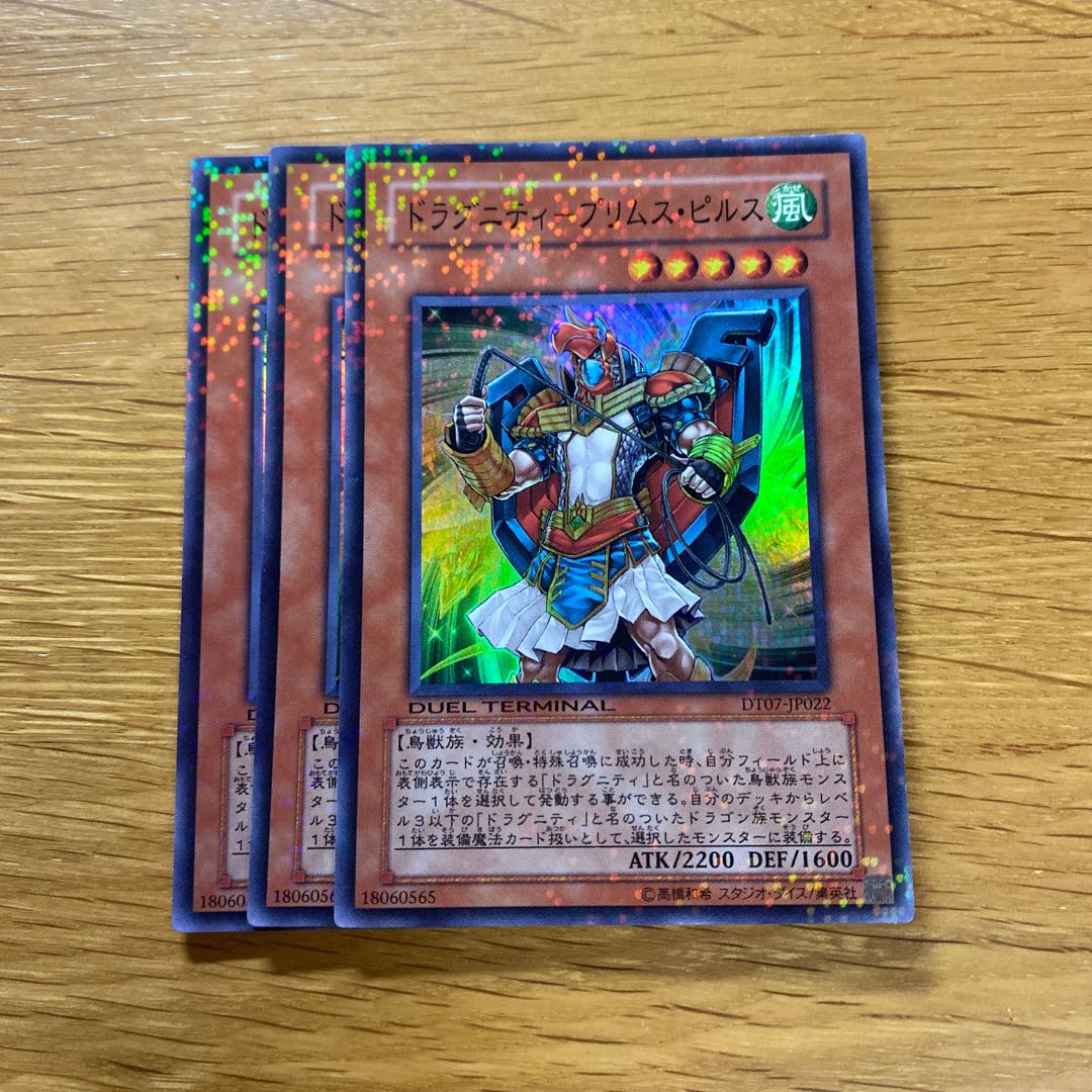 Dragunity - Primus Pilus Super Rare JP022