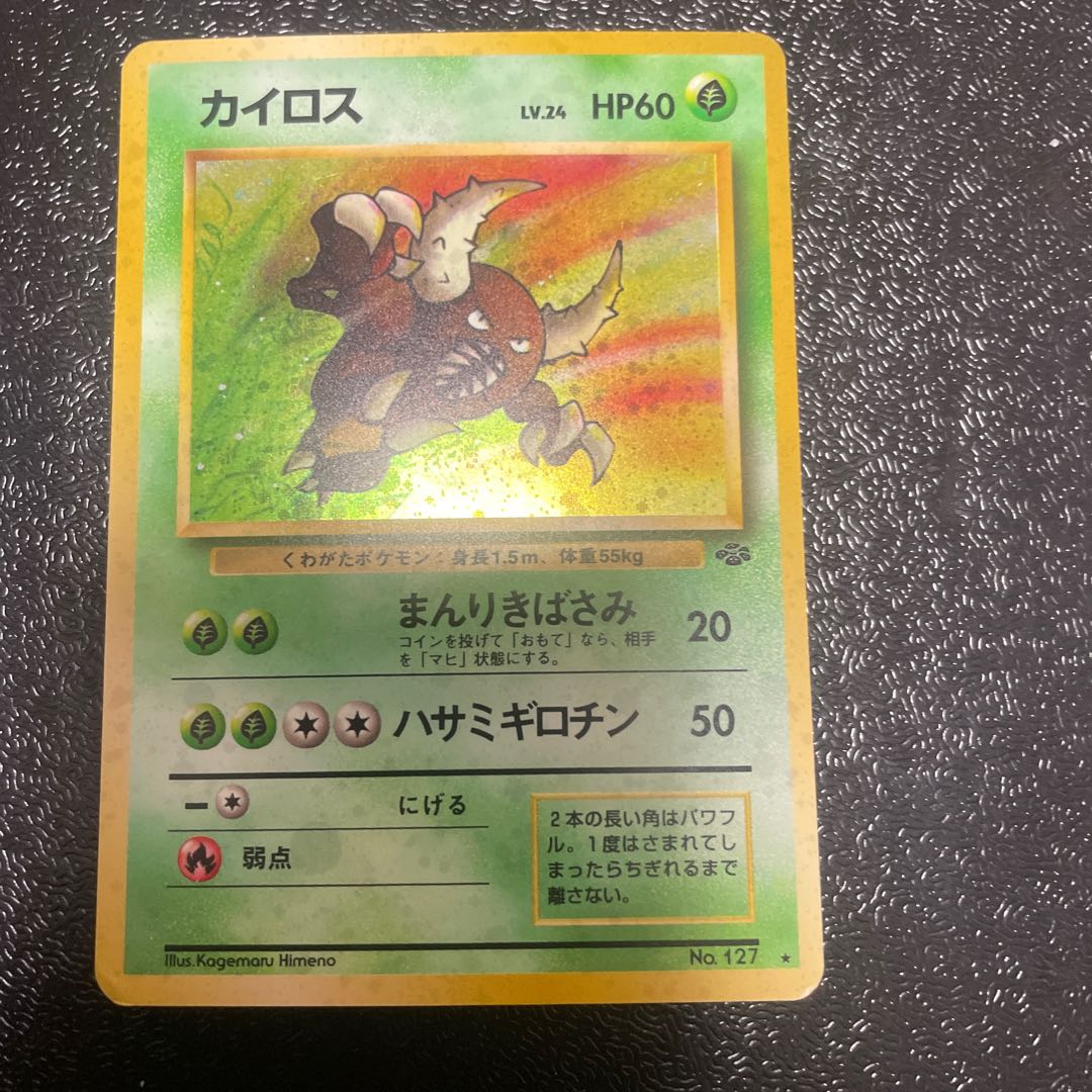 Pinsir Kira Old back ★