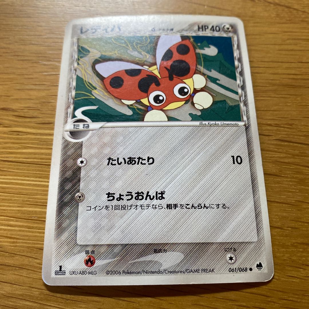 Ledyba Delta species