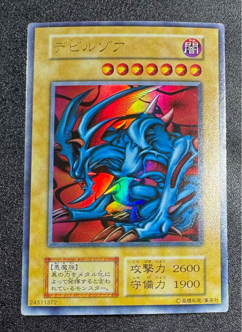初期　遊戯王　デビルゾア　UR　PSA8 デビルゾア/悪魔族/遊戯王/初期ウルトラの通販 あい（658177848