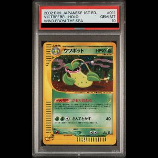 【PSA10】ウツボット キラ 1st Edition カードe ★ 011/087 1枚