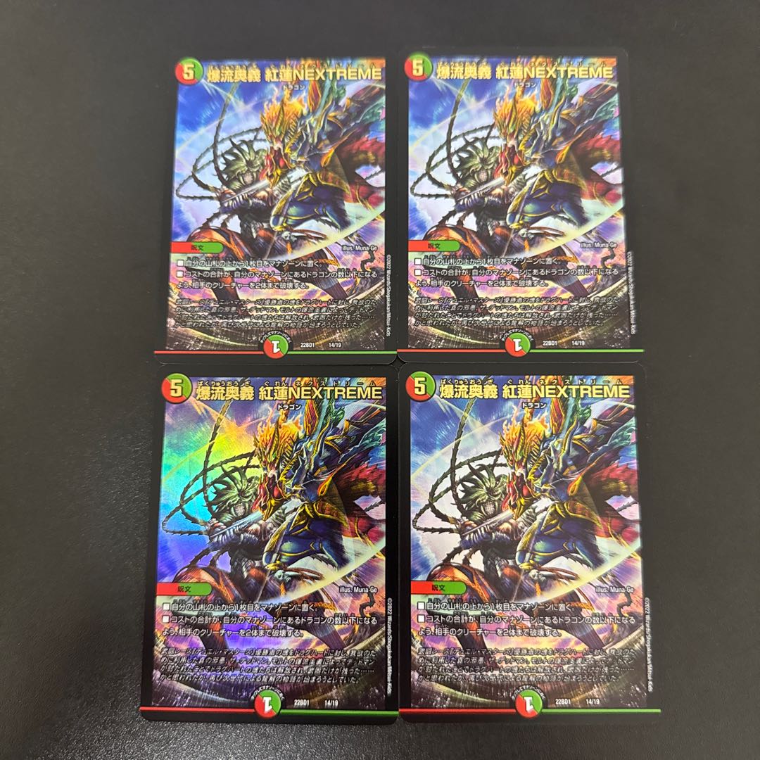 Bakuryu Okugi, Red Lotus NEXTREME U 54/60