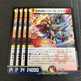 True Evil Consolidated Bau M. Romayon R 7/11