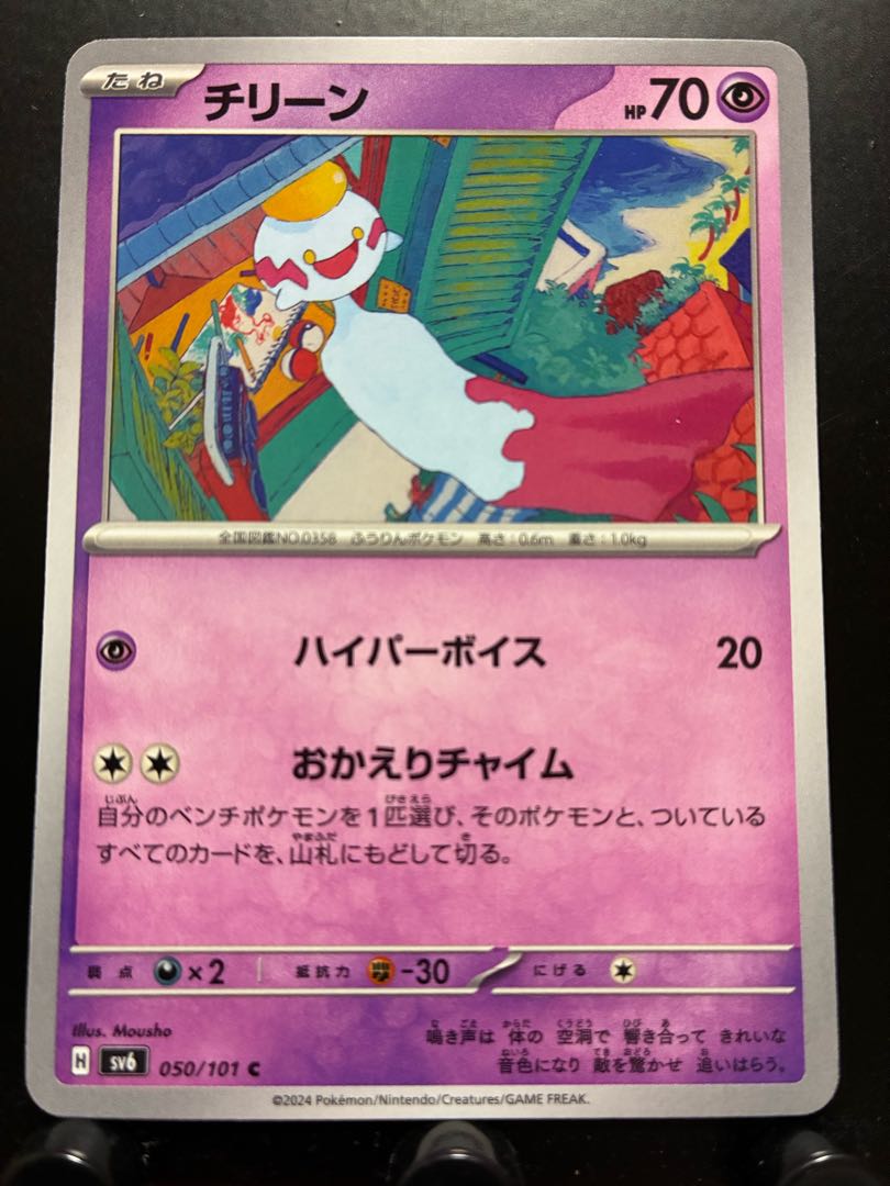 Rakurakudo] Pokeka Chimecho