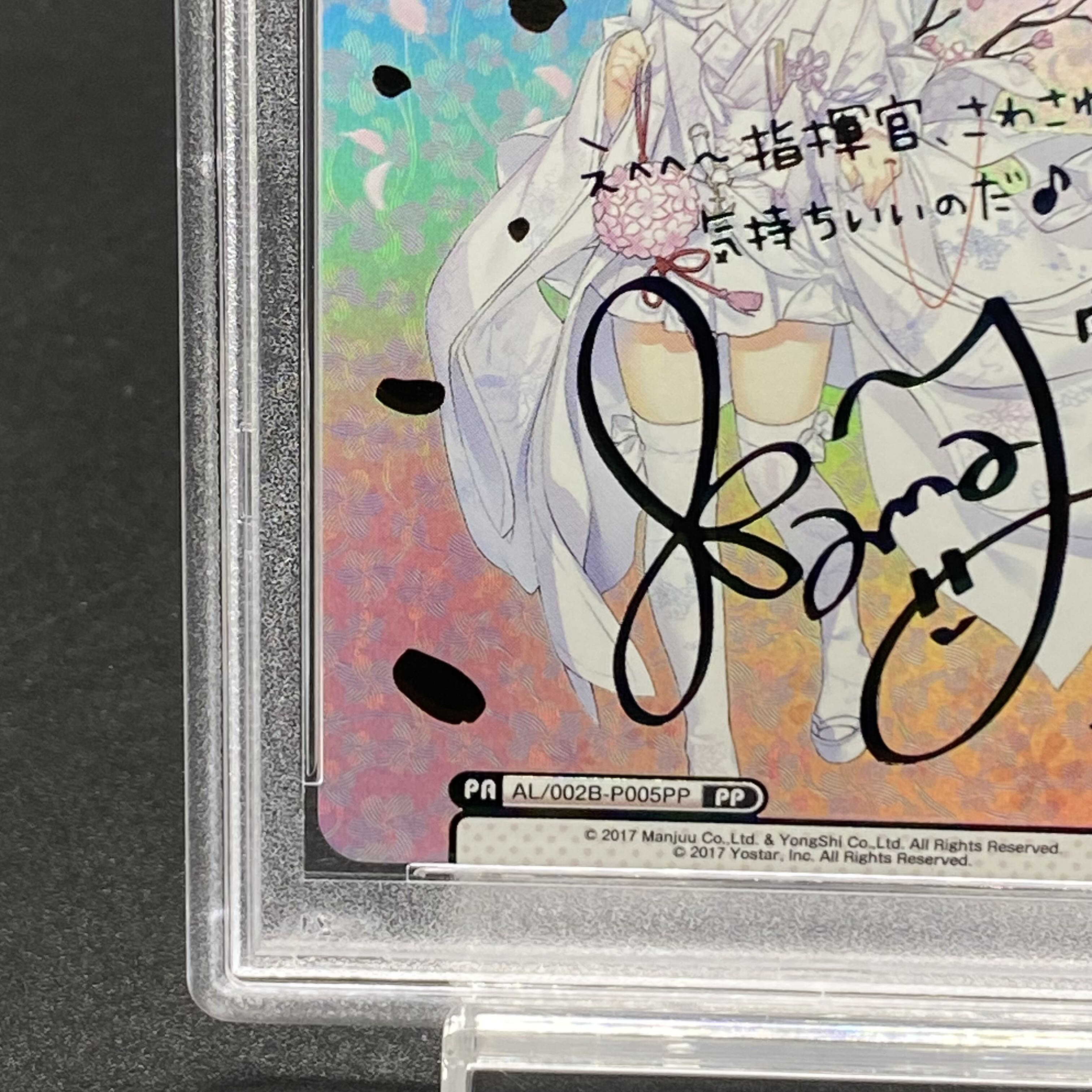 PSA10] Yukikaze (signed) PP AL/002B-P005PP