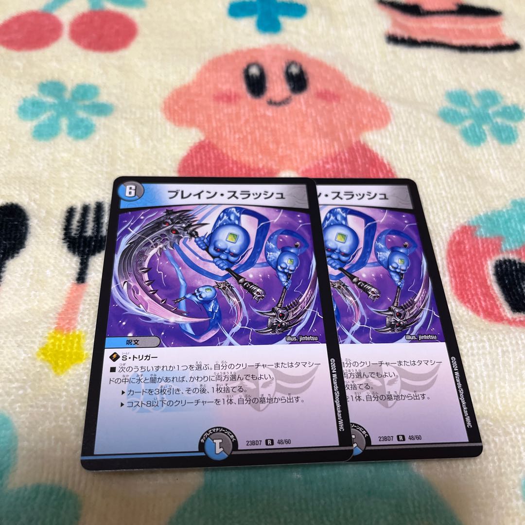 ブレイン・スラッシュ R 48/60 1枚