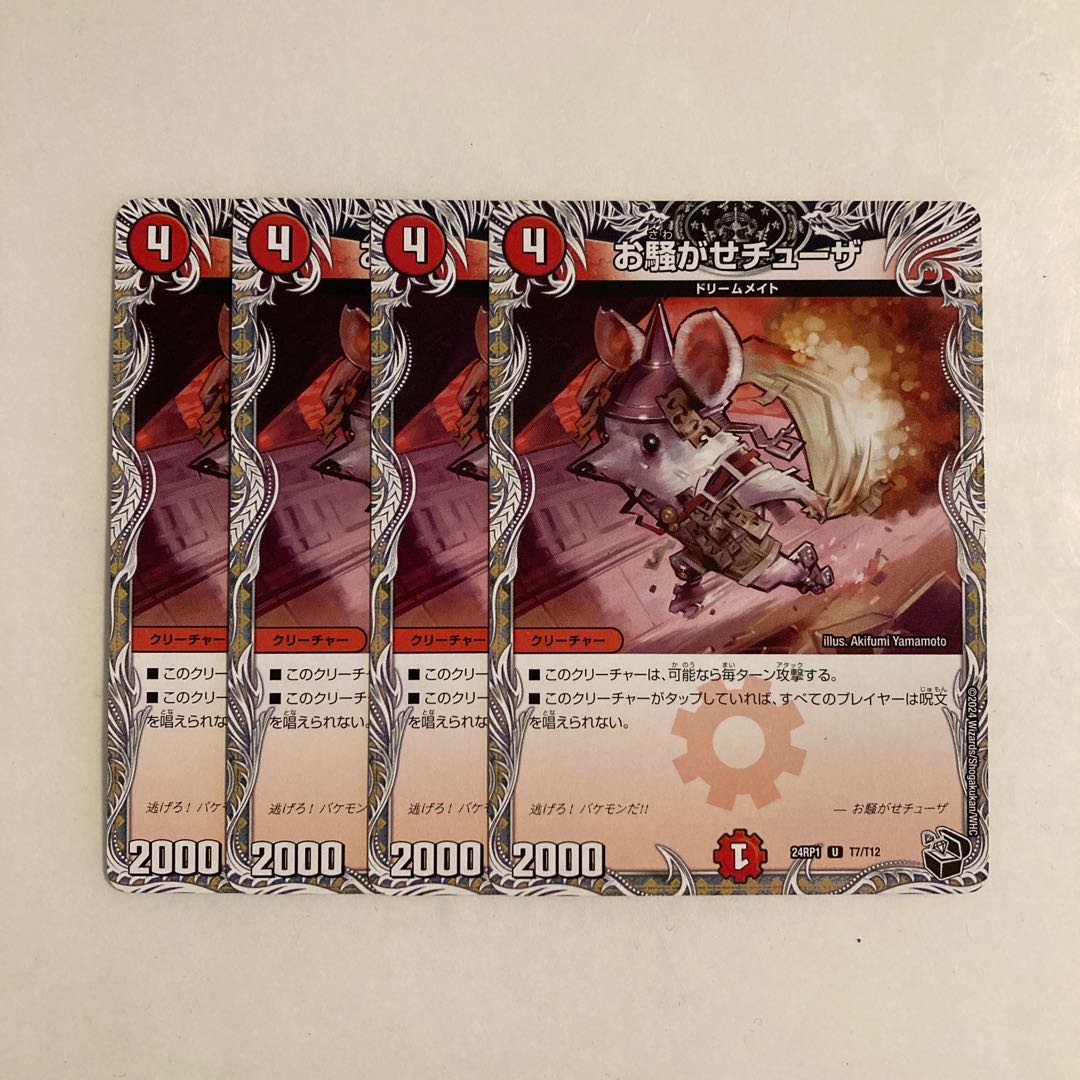 J98 Disturbing Chuza, set of 4, DUEMA TREATLE 4枚