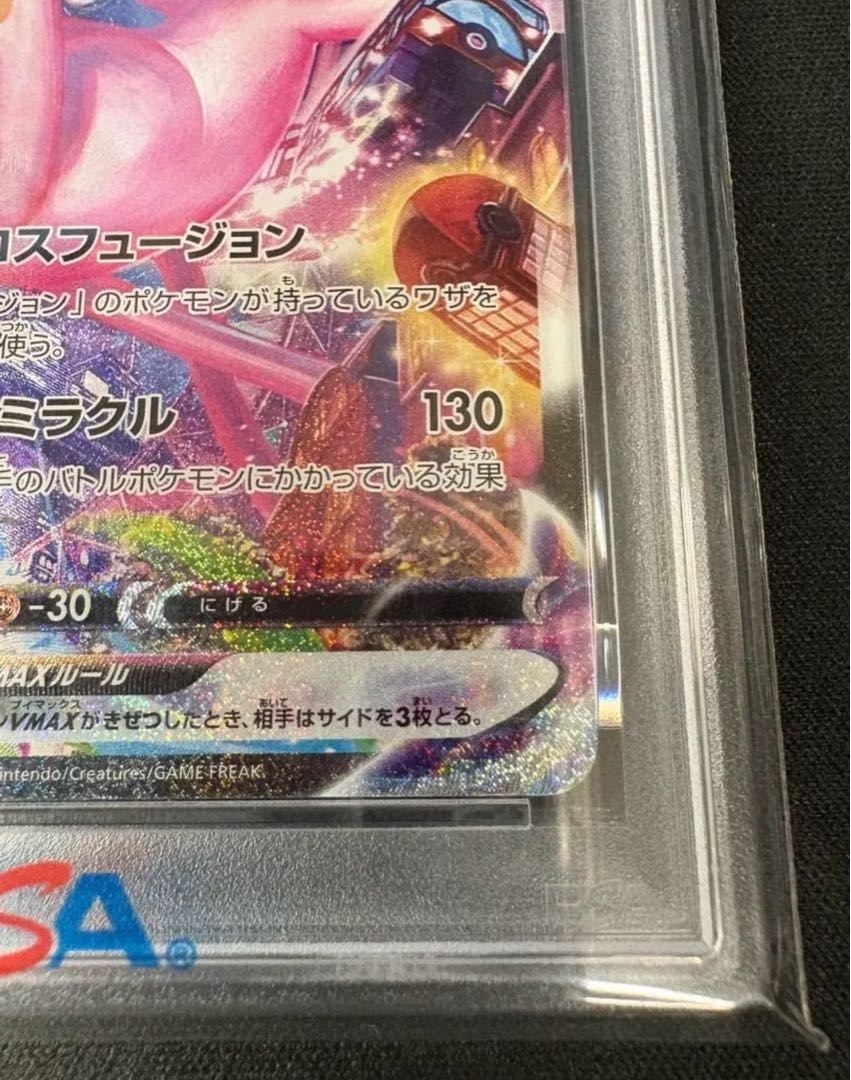 PSA10] MewVMAX HR 119/100 1枚