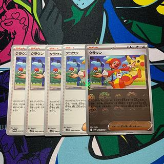 クラウン U 083/086