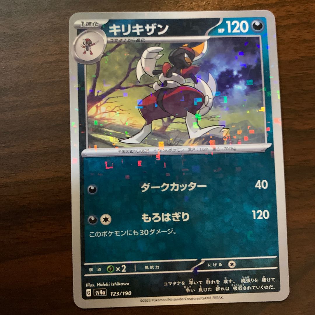 キリキザン(キラ) 123/190 1枚