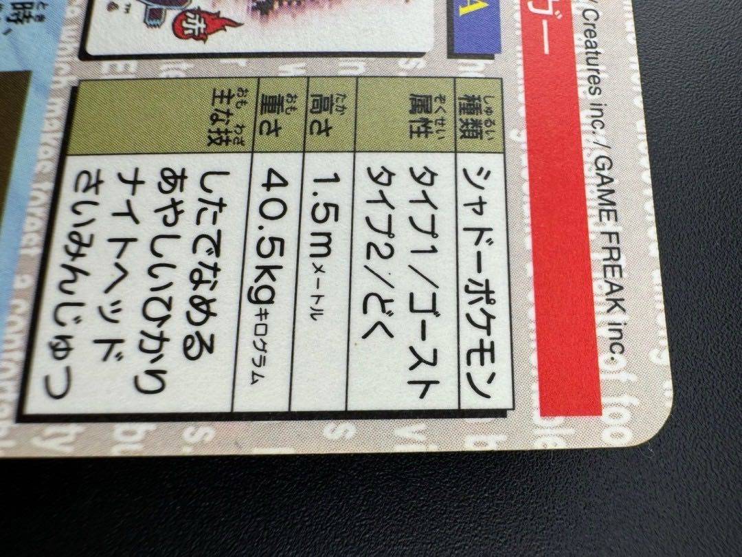 Gengar 094 Red version Bandai