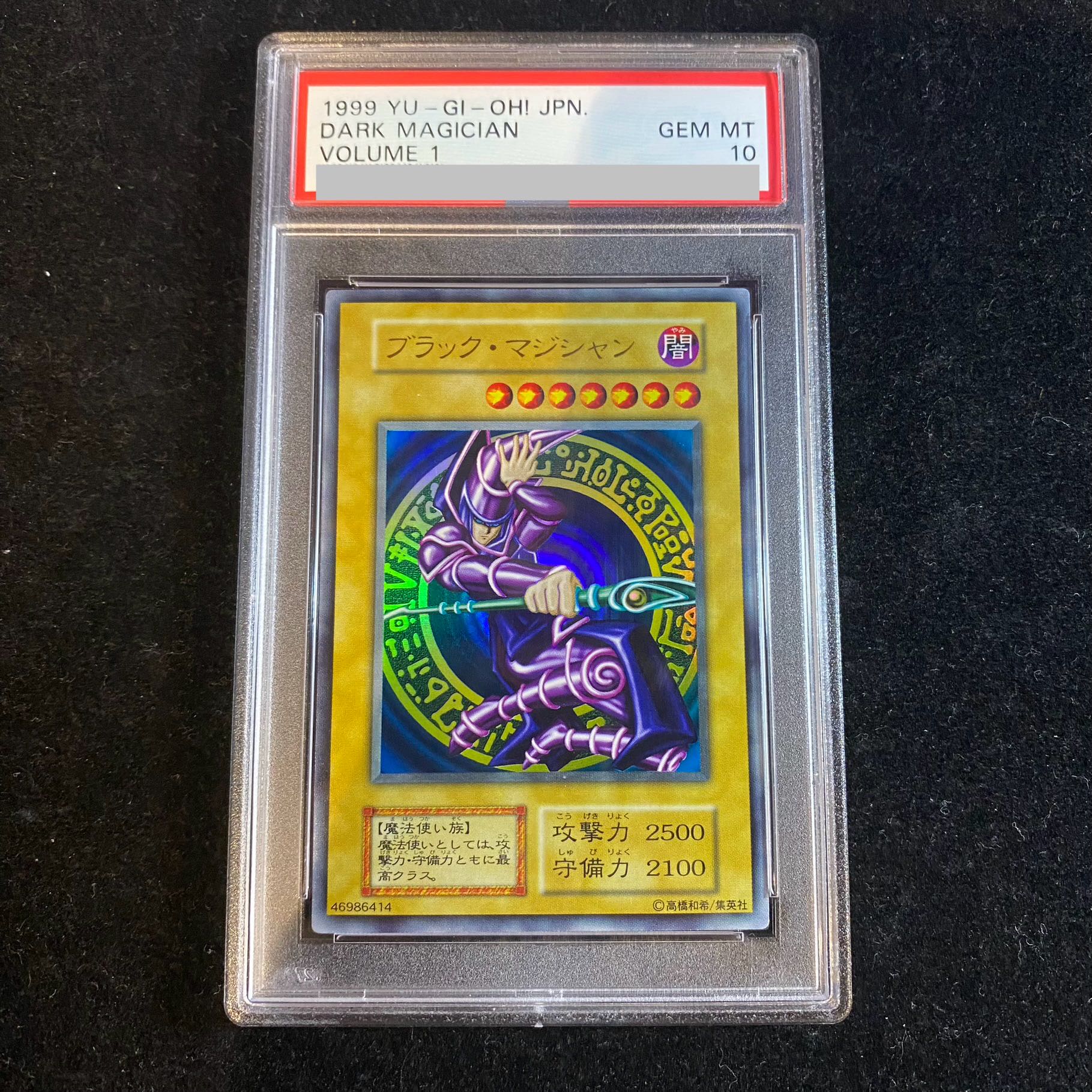 【PSA10】ブラックマジシャン 初期 ウルトラレア