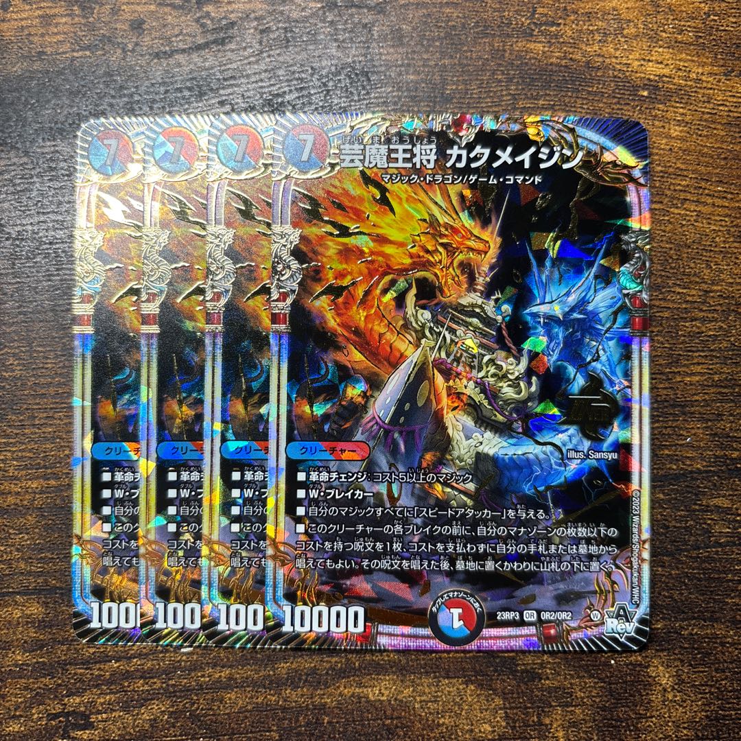 Geimajo Kaku Rosa Jin OR OR2/OR2