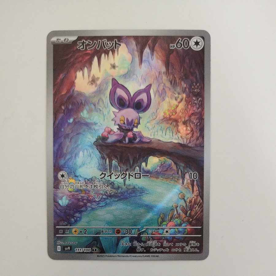 @ @ オンバット AR 111/100 1枚