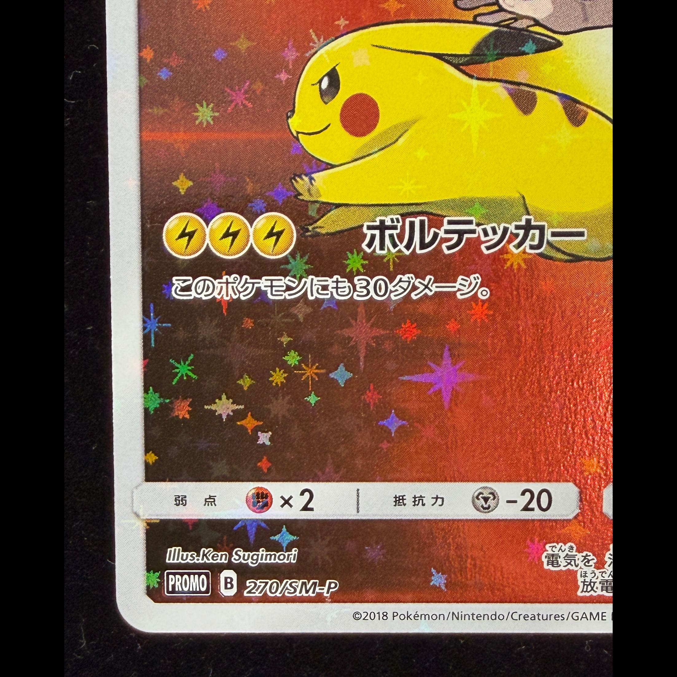 Red Pikachu PROMO 270/SM-P 1枚