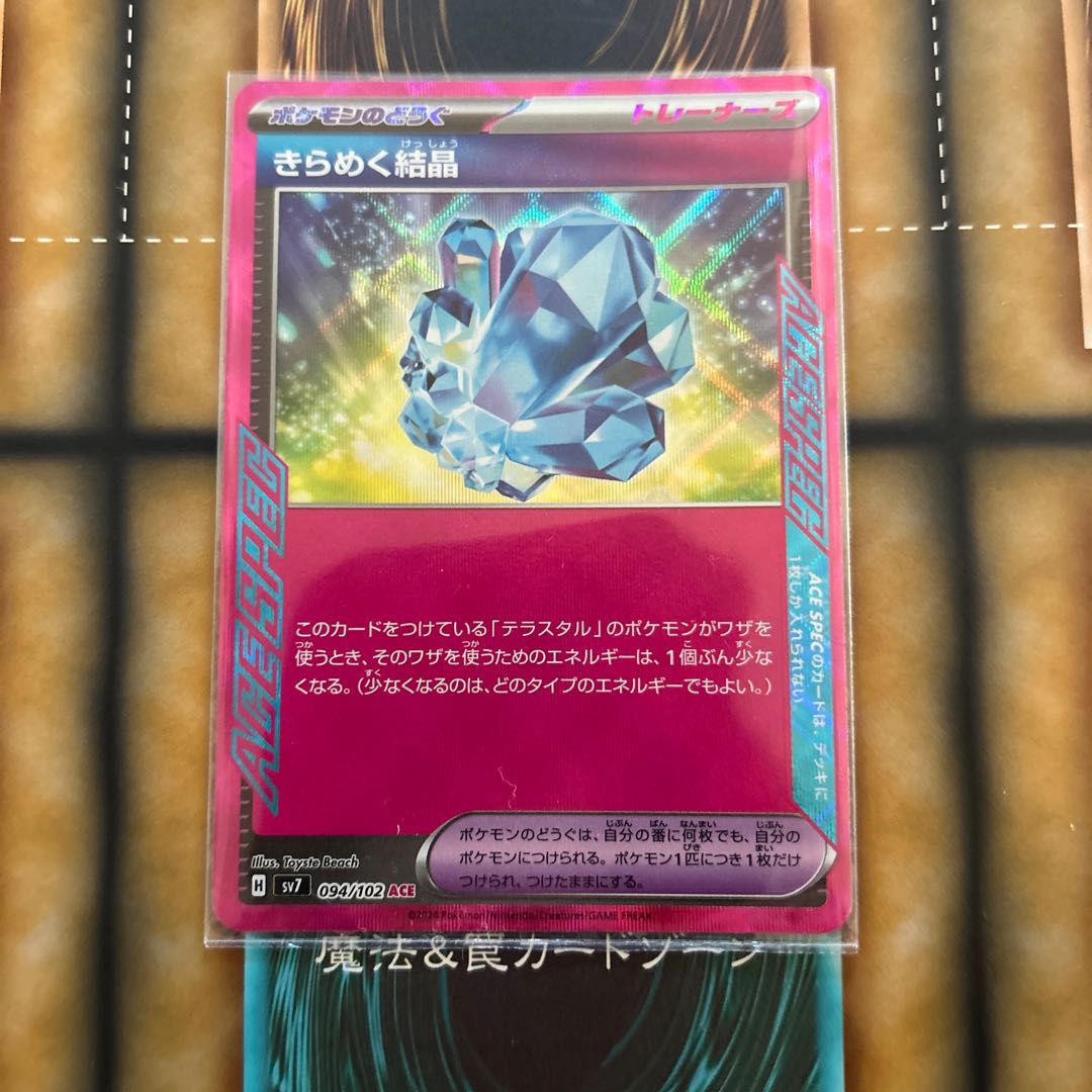 ポケカ　きらめく結晶　ポケモン回収サイクロン他ACE34枚 Amazon.co.jp: ポケモンカード sv7 拡張パック ステラミラクル