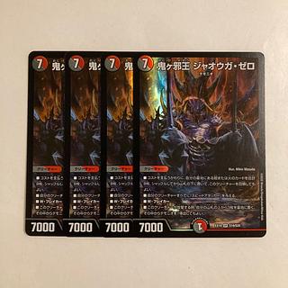 C82 Onigayakuou Jaouga Zero SR Set of 4 DUEMA TREATLE