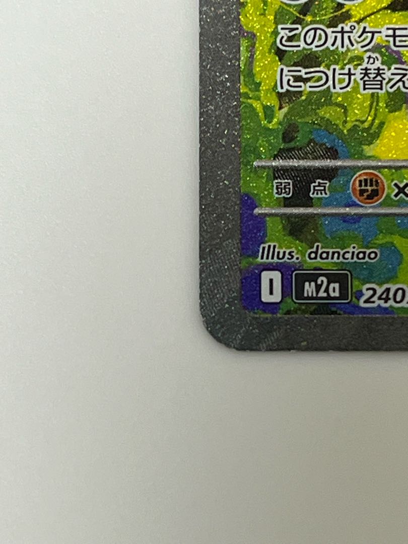 メガゲンガーex SAR 240/193 1枚