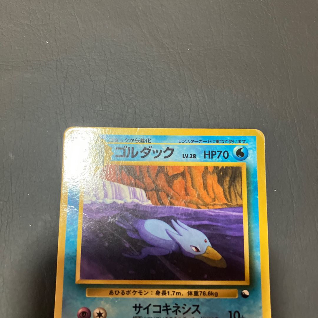 C Pokeka, old back Golduck. 1枚