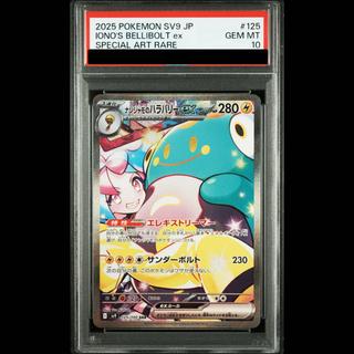 【PSA10】ナンジャモのハラバリーex SAR 125/100 1枚