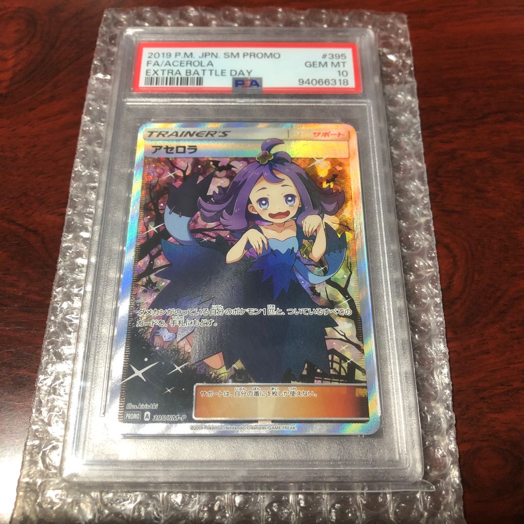 【PSA10】アセロラ エクストラバトルの日  (エクバアセロラ) PROMO 395/SM-P