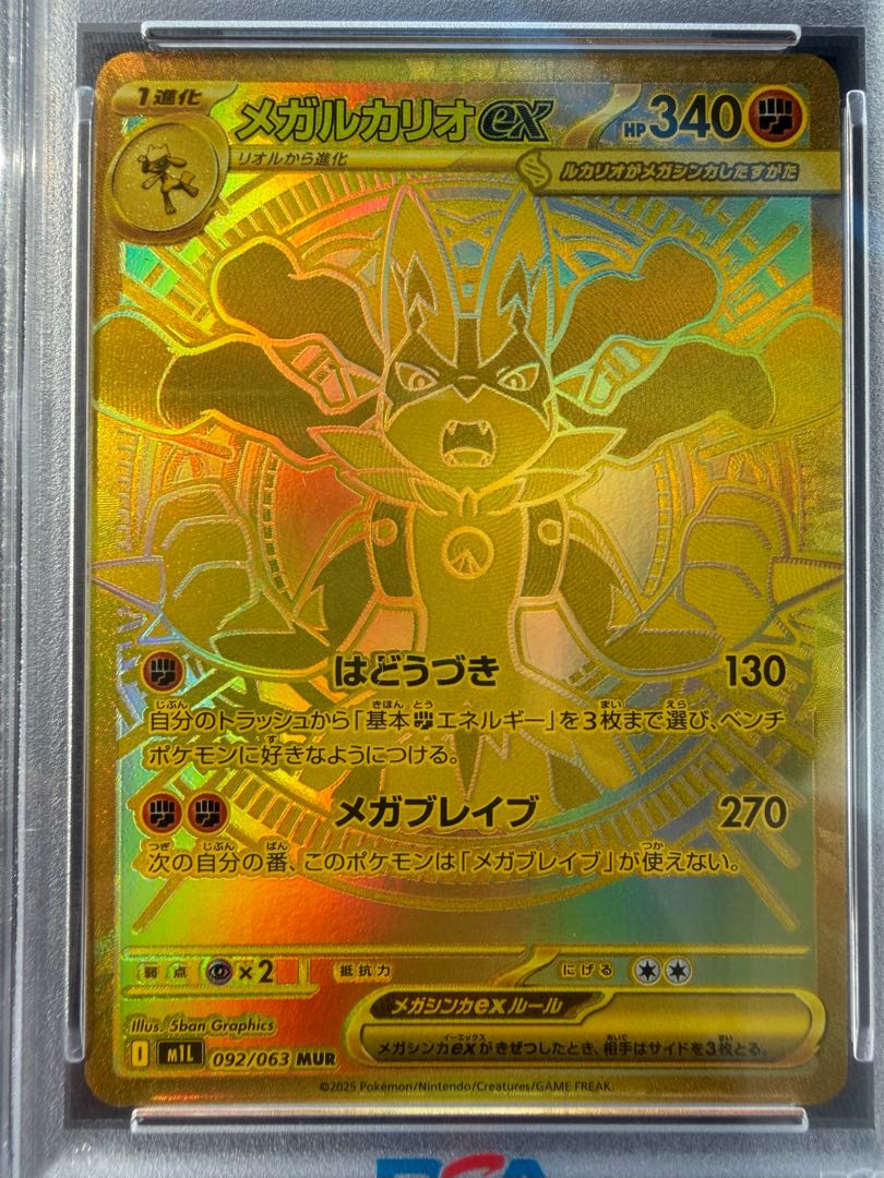【PSA10】メガルカリオex MUR 092/063 1枚