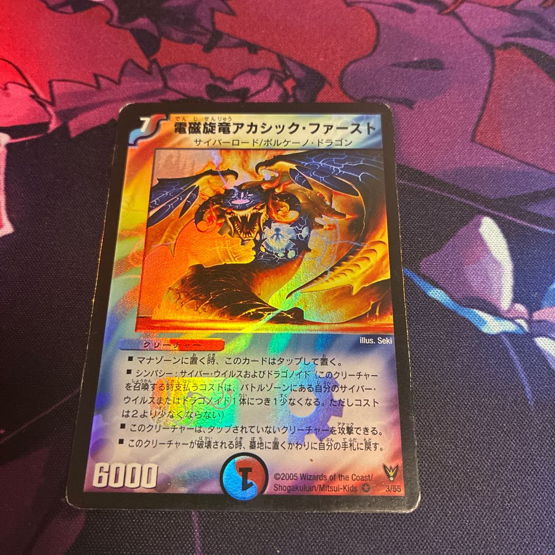 Electromagnetic whirlwind Akashic First VR 3/55 1枚