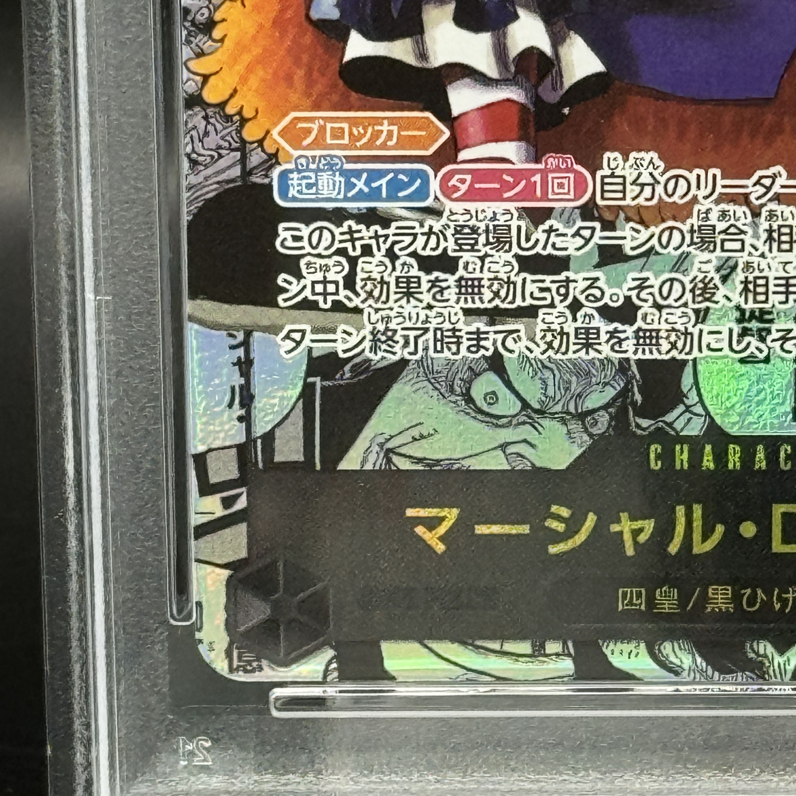 マーシャル・D・ティーチ SR スーパーパラレル(コミパラ) PSA10 PSA10】マーシャル・D・ティーチ(パラレル)(スーパーパラレル