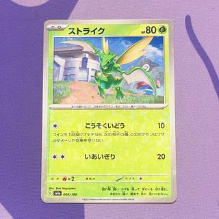 Scyther (Kira) 004/190