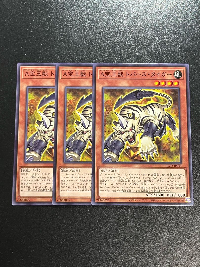 Yu-Gi-Oh Studio 3 copies ACrystal Beast Topaz Tiger Normal JP013
