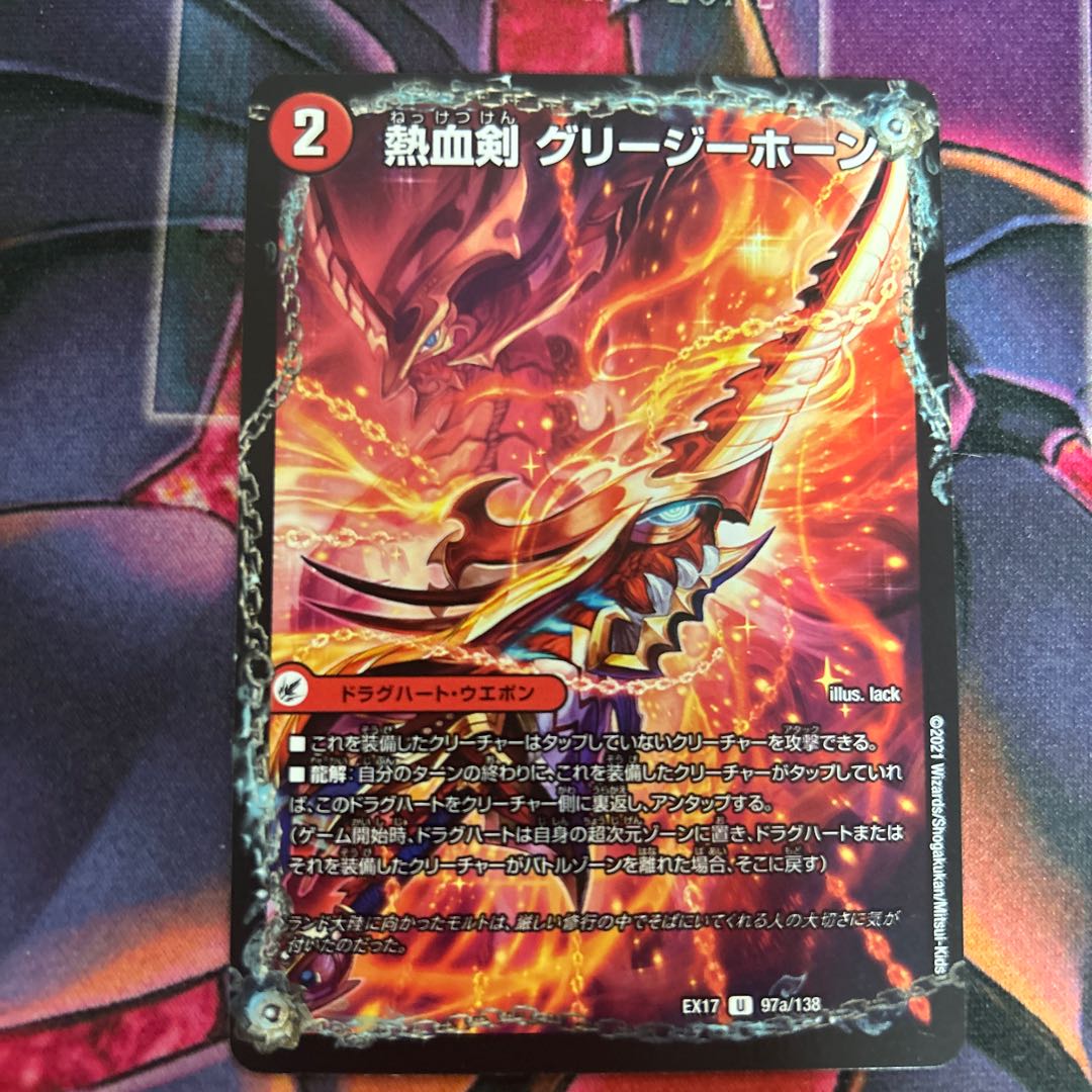 Hot Blooded Sword Greezy Horn｜Hot Blooded Dragon Little Bighorn U 97a/138｜97b/138