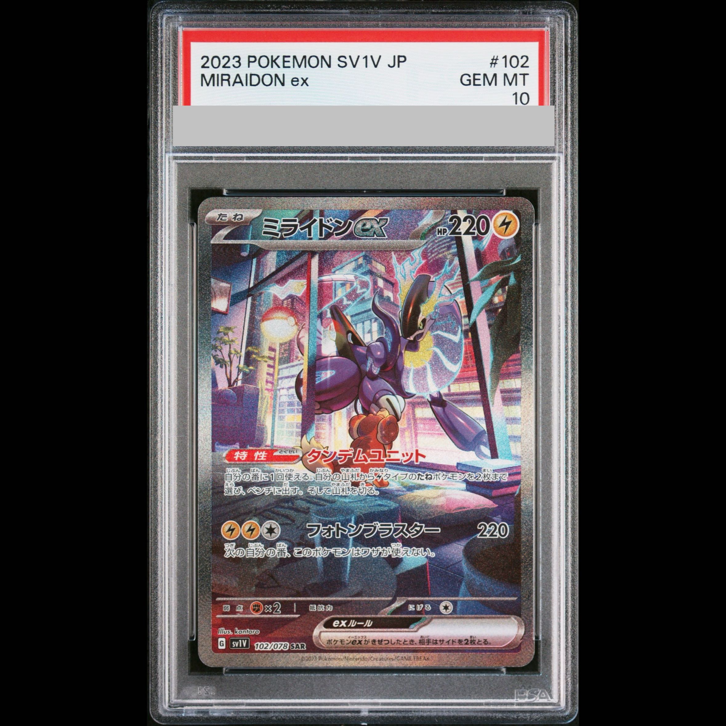 【PSA10】ミライドンex SAR 102/078 1枚