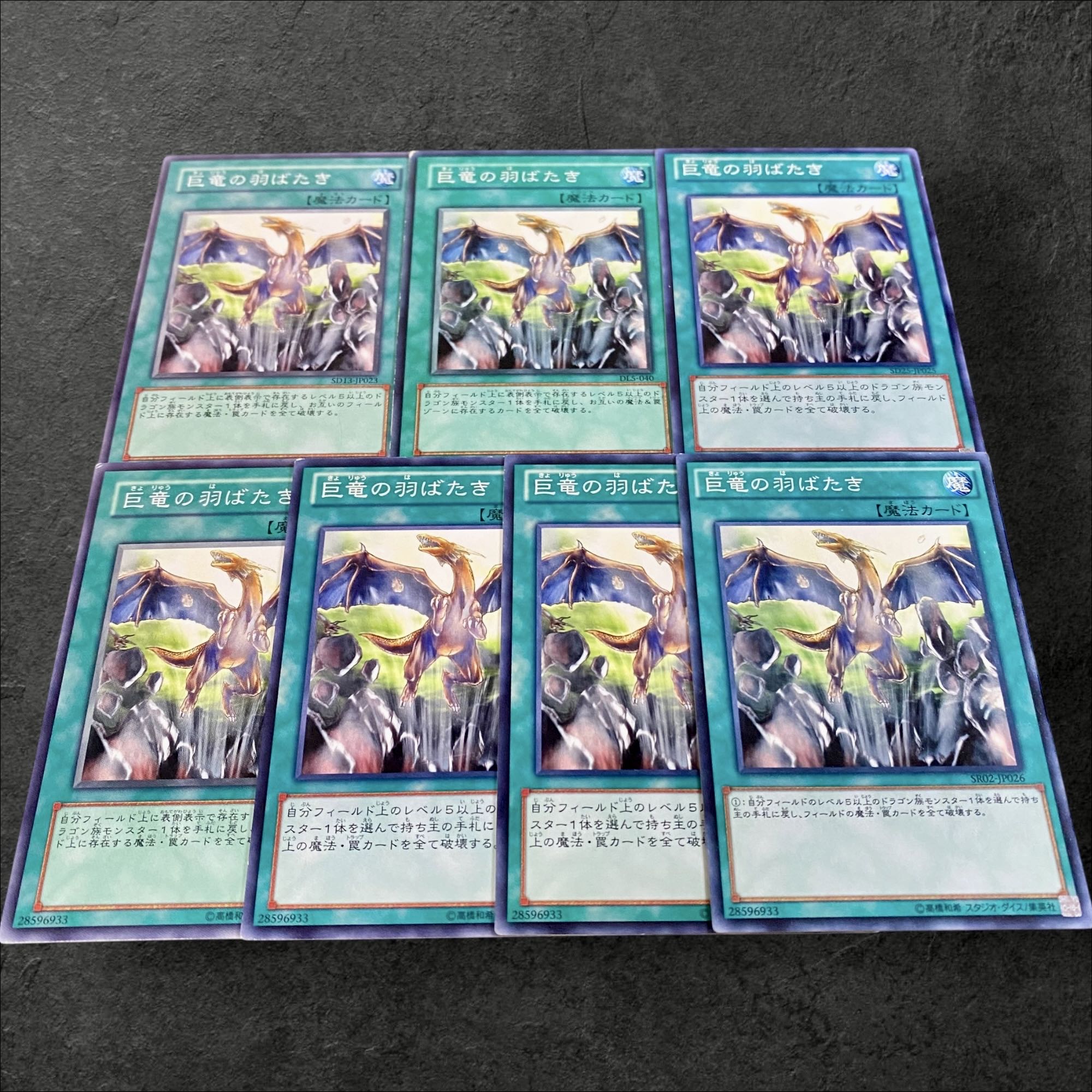 a5 [King of Games] A Wingbeat of Giant Dragon 7-card set