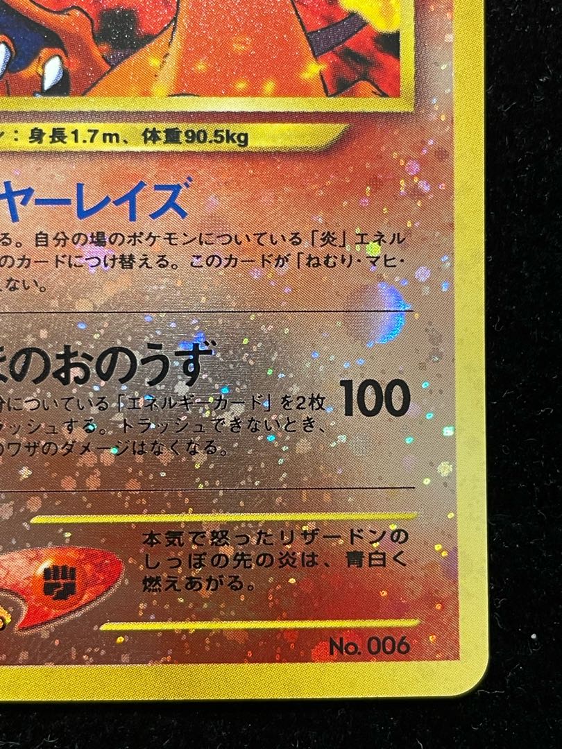 リザードン プレミアムファイル ファイヤーレイズ 旧裏  1枚