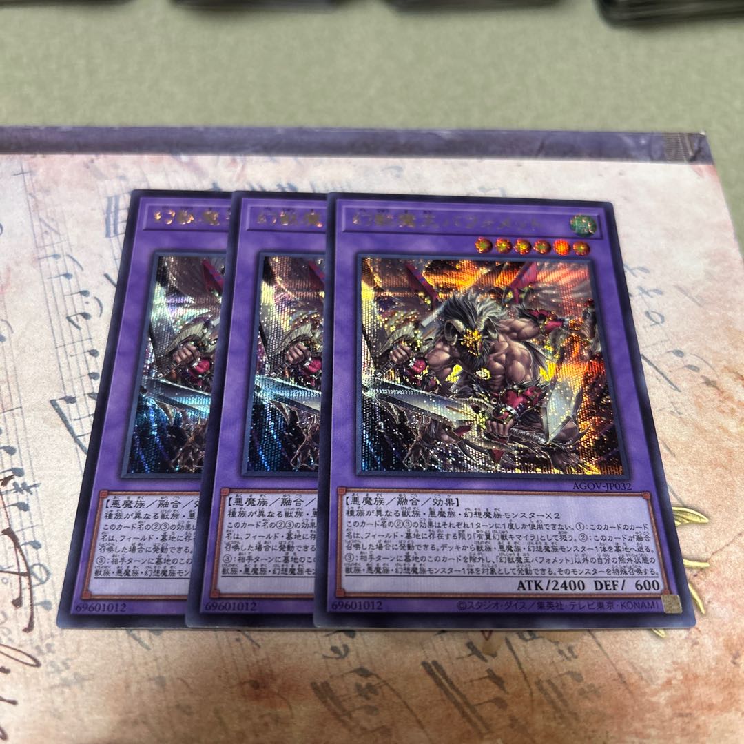 Phantom Beast Demon Lord Berfomet - Secret Rare JP032 3枚
