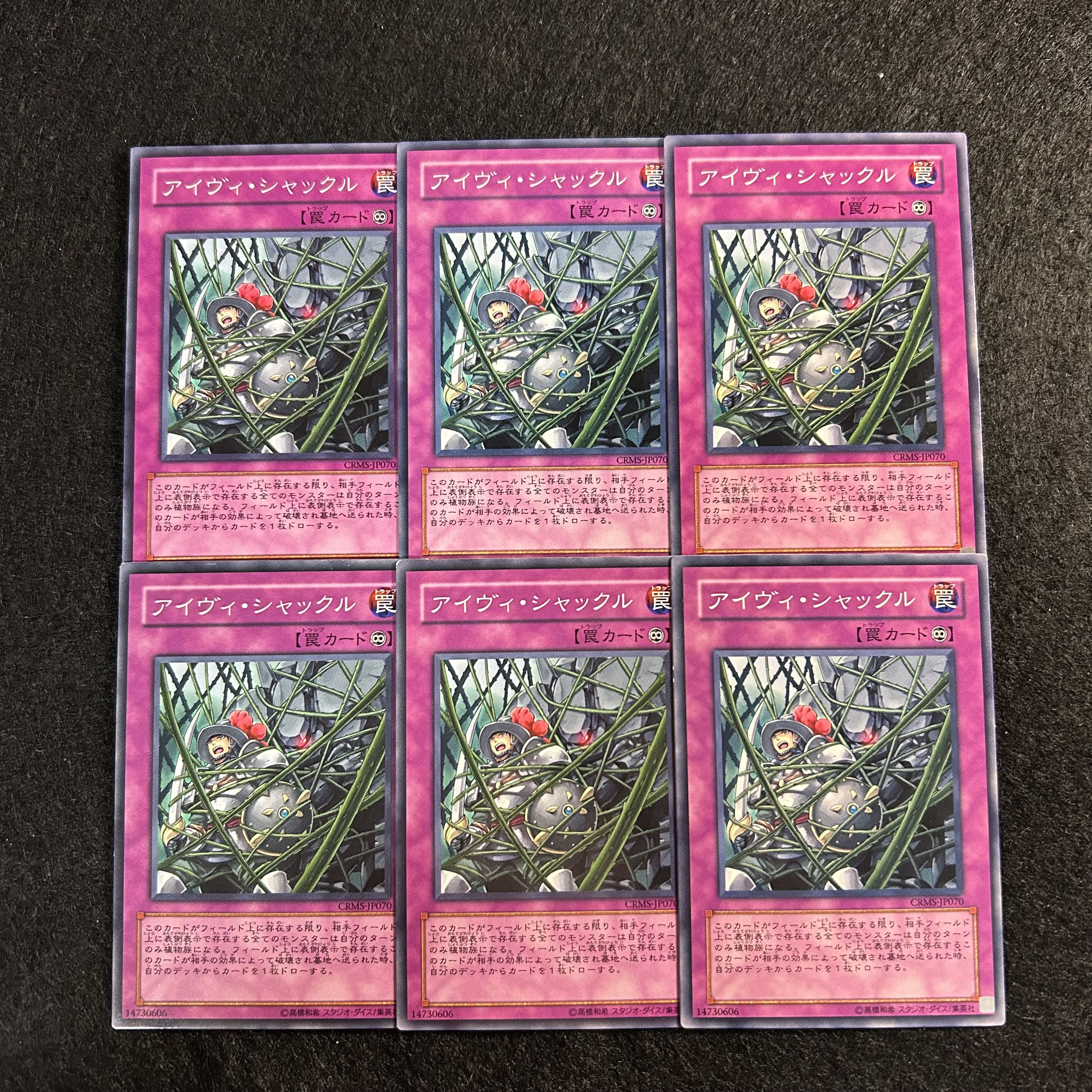 A1589 [King of Games] Ivy Shackles 6-card set 6枚