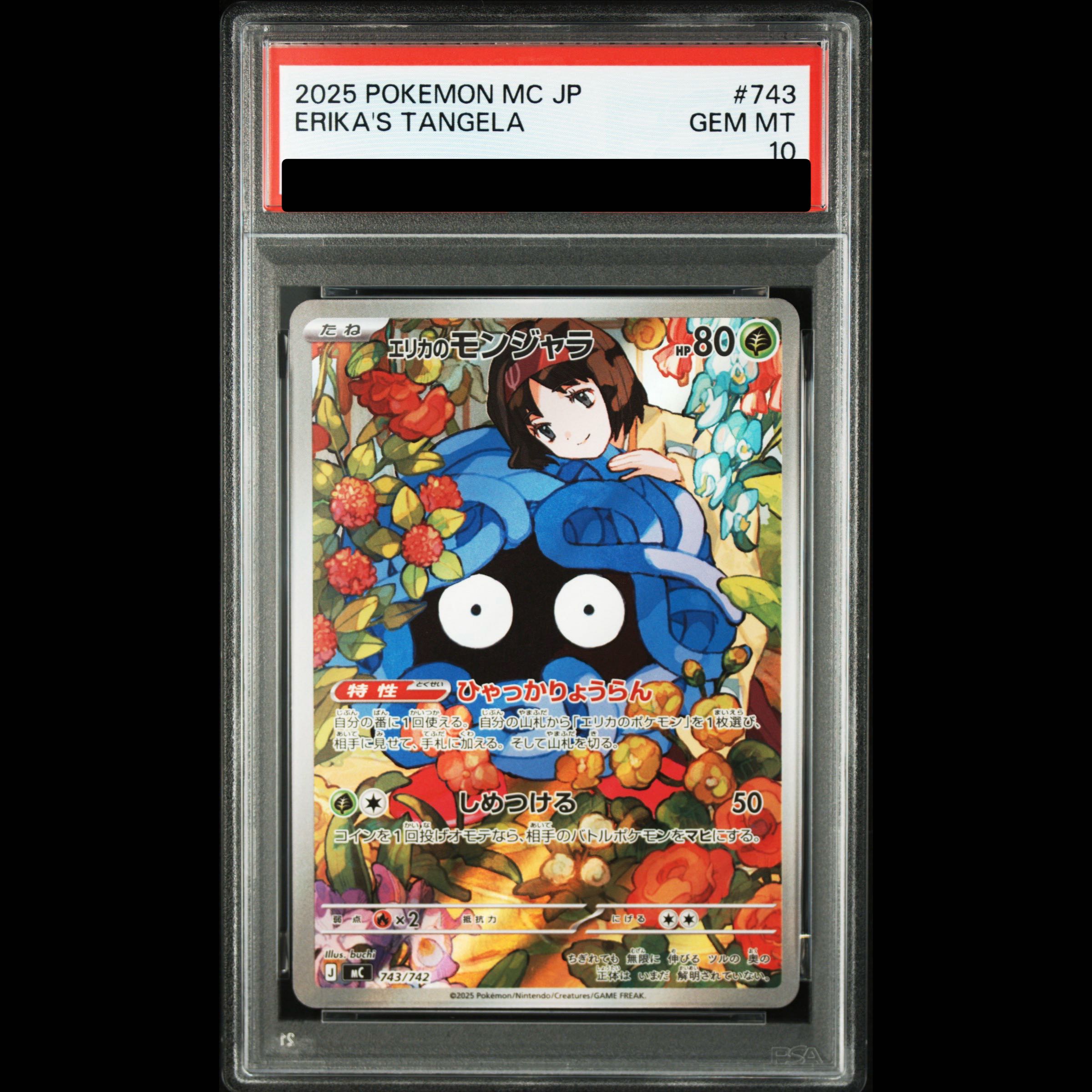 【PSA10】エリカのモンジャラ(AR仕様) S-TD 743/742 1枚