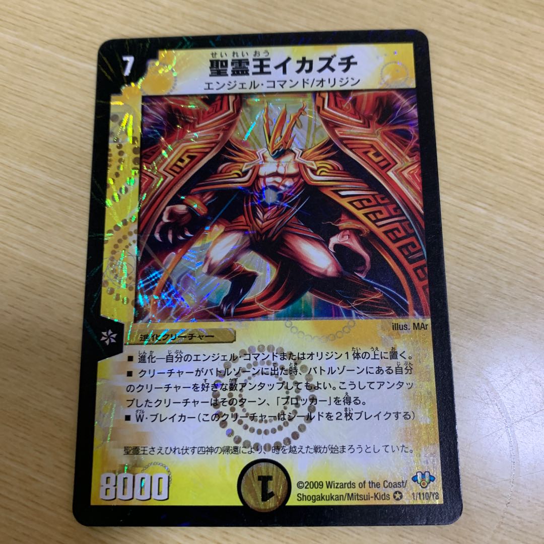 聖霊王イカズチ