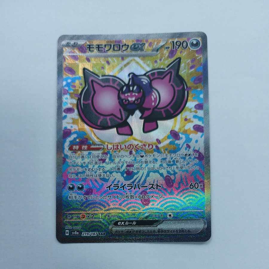 @ @ Momowarrow ex SAR 219/187