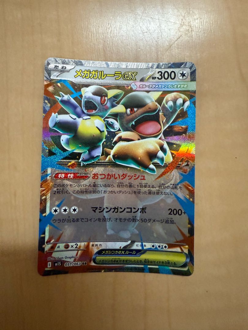 Mega Kangaskhanex RR 051/063 1枚