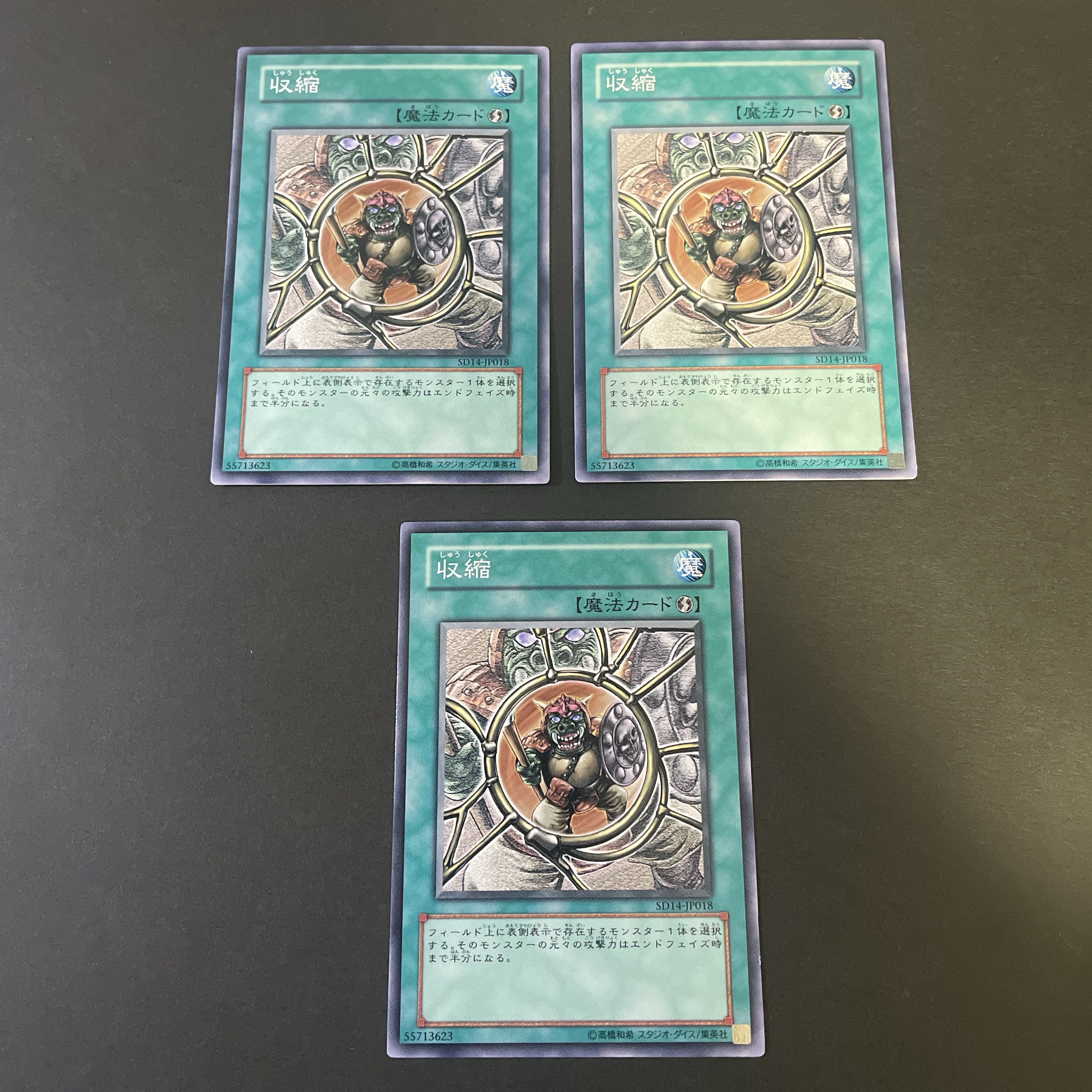 105 遊戯王 収縮 魔法カード 速攻魔法 3枚セットの通販 あだ