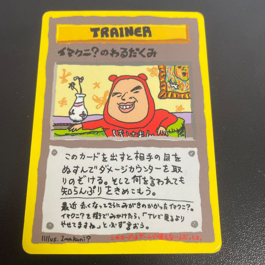 Imakuni's wickedness - the old back