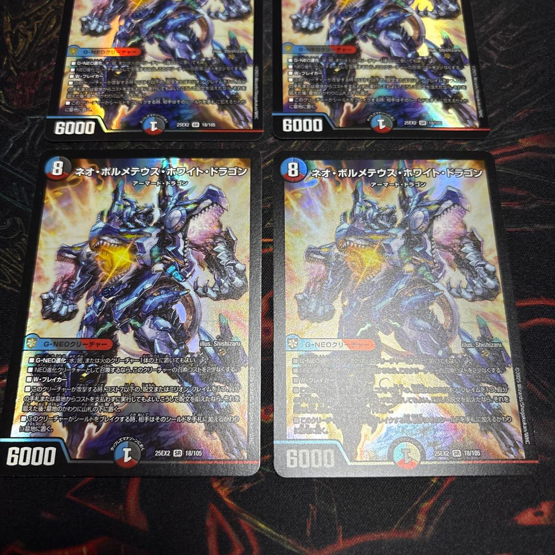 【4枚】 ネオ・ボルメテウス・ホワイト・ドラゴン SR 18/105 4枚